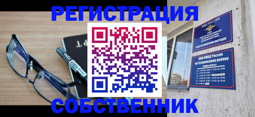 временная регистрация для всех в Воронежской области