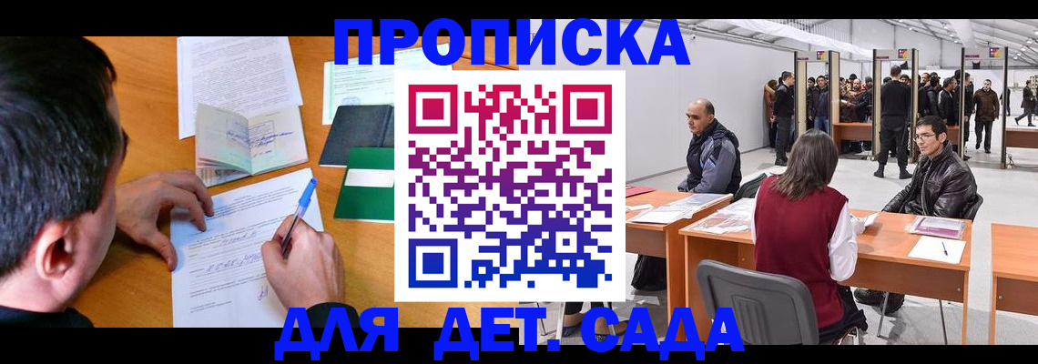 временная регистрация недорого в Воронежской области